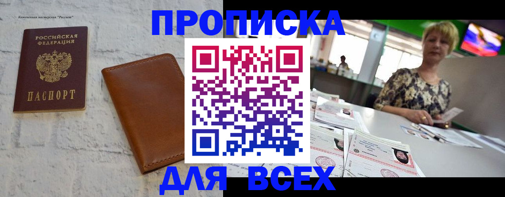 где прописаться в Усмани